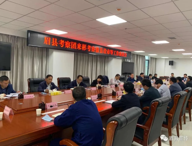 陕西宝鸡市眉县派团赴彬州市和子长市考察学习撤县设市工作