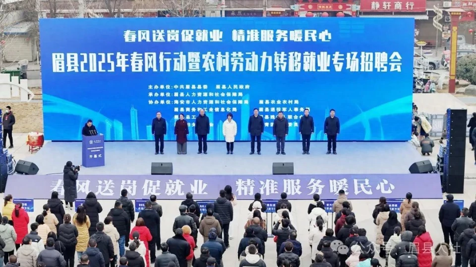 宝鸡眉县举办2025年首场春风行动暨农村劳动力转移就业招聘会