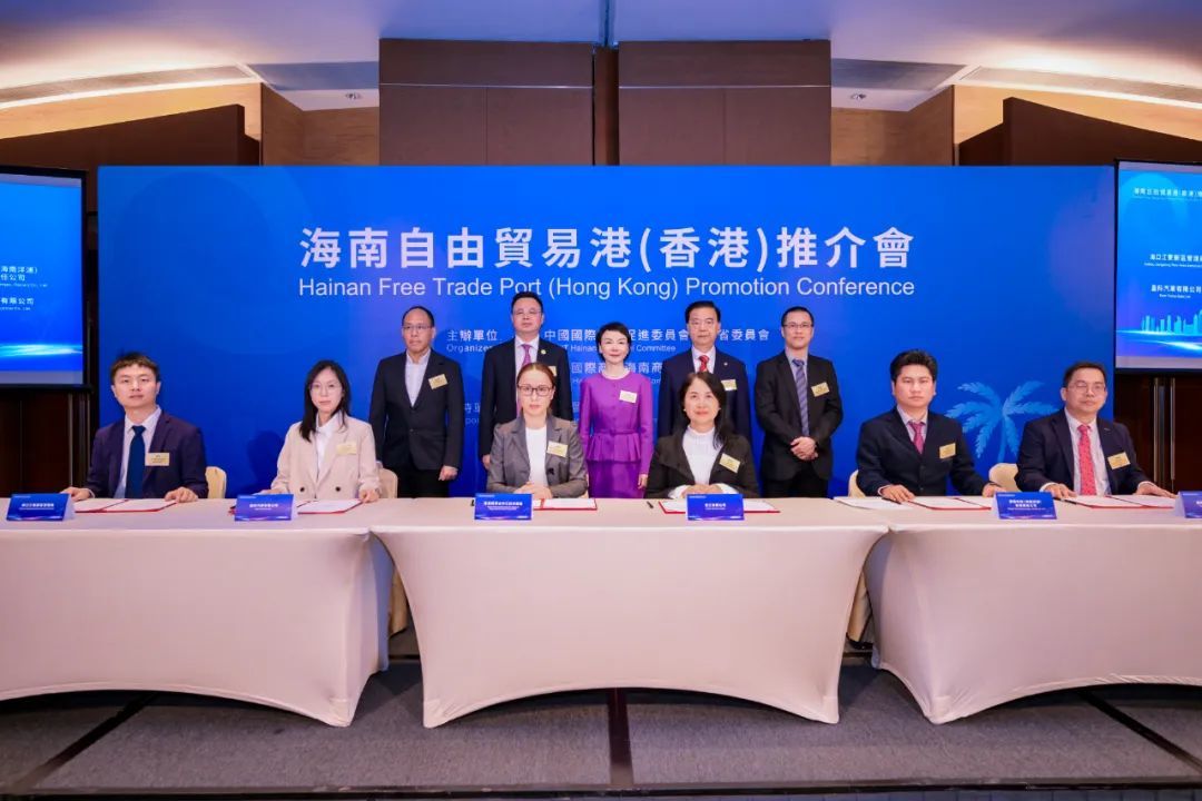海南自由贸易港推介会在香港成功举办 儋州洋浦作专题推介