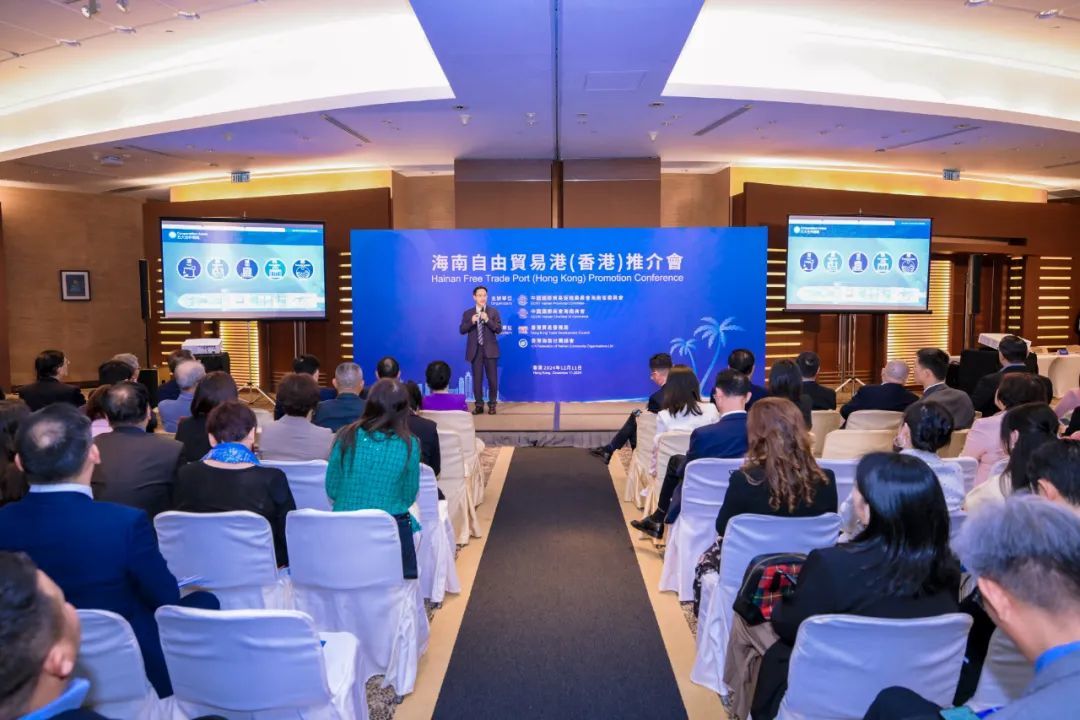 海南自由贸易港推介会在香港成功举办 儋州洋浦作专题推介