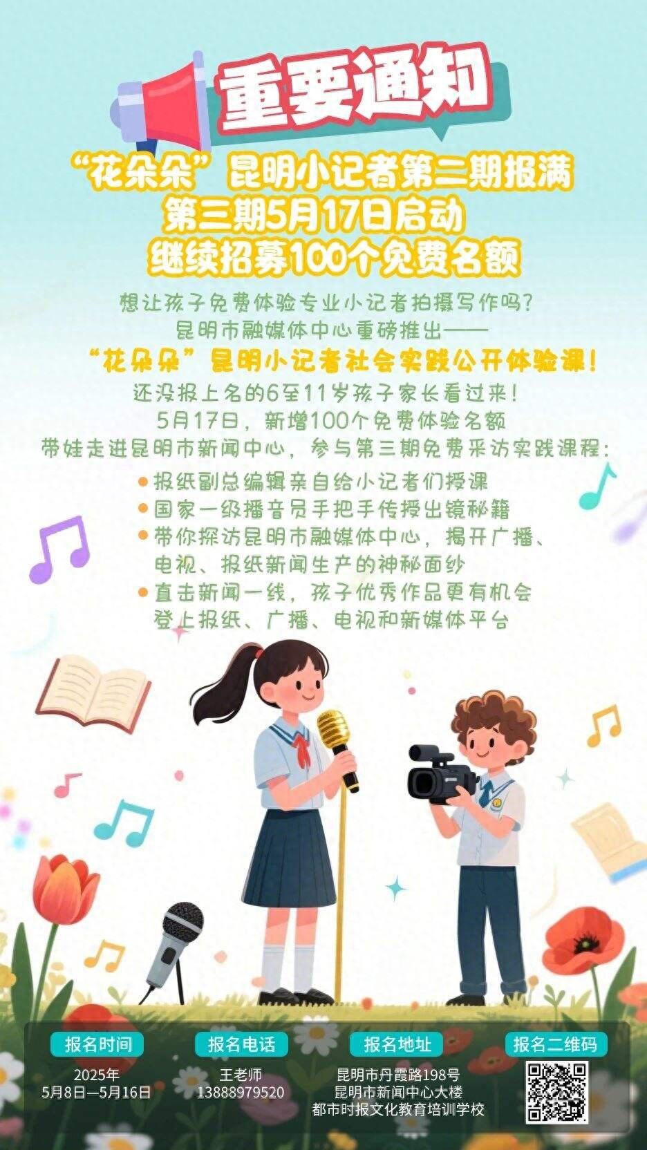 “花朵朵”昆明小记者丨100名小朋友学采访画昆明，在直播间里向母亲告白