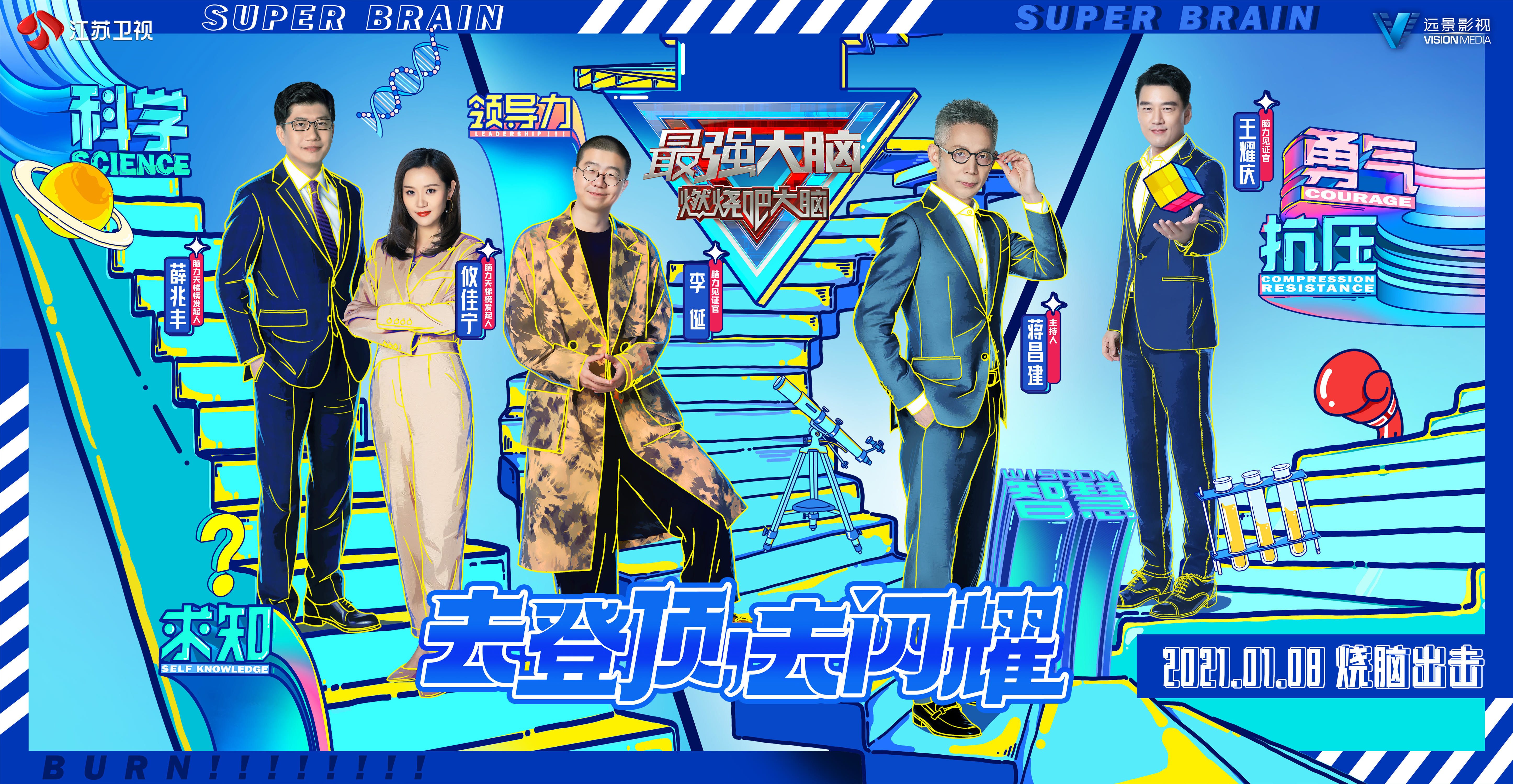 《最强大脑》第八季烧脑归来 荔枝新闻邀你开启新一季常驻嘉宾独家专访