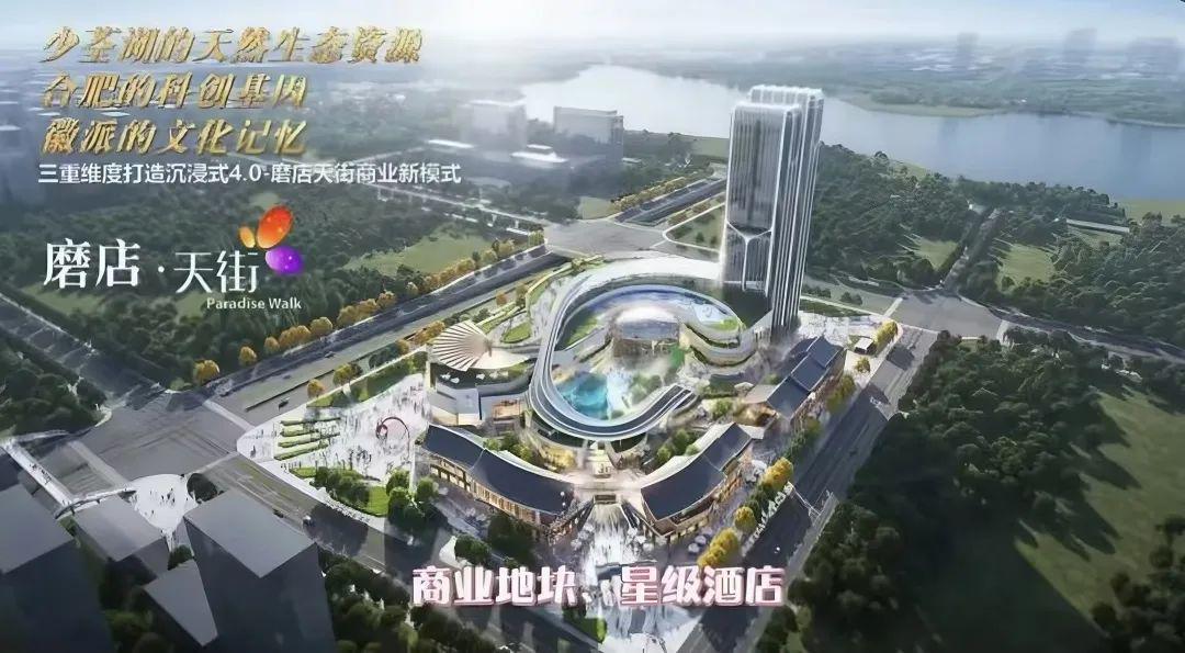 新站龙湖天街最新进展，合肥特色商业街公布，三县上榜县域百强榜…