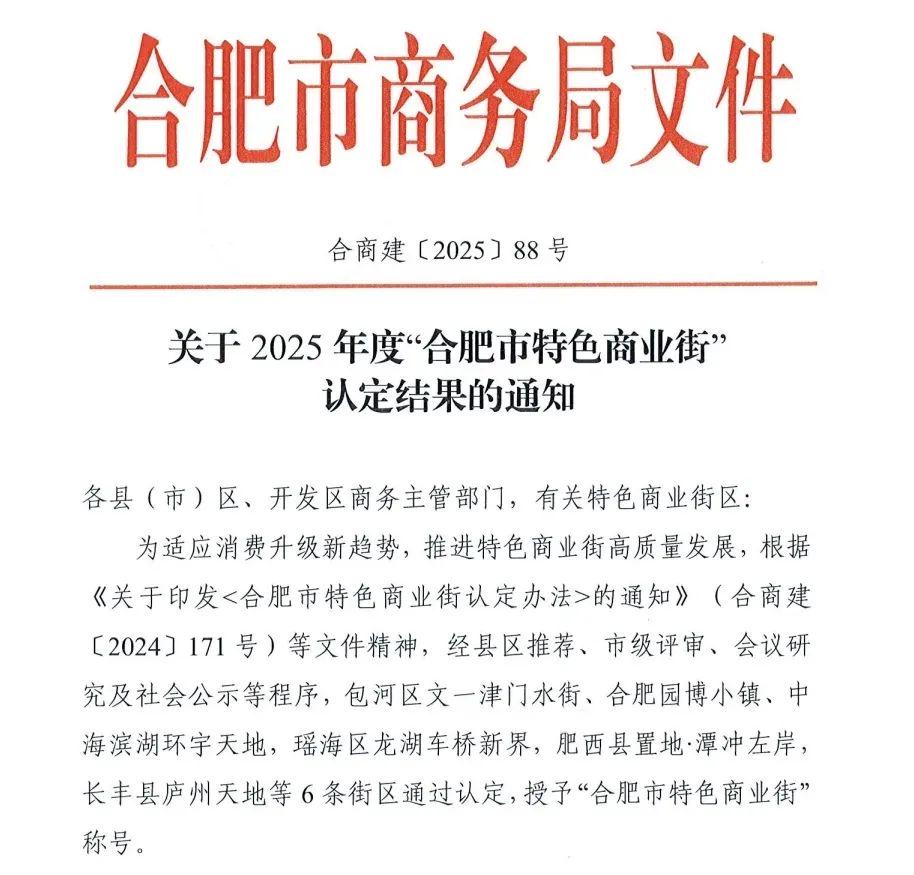 新站龙湖天街最新进展，合肥特色商业街公布，三县上榜县域百强榜…