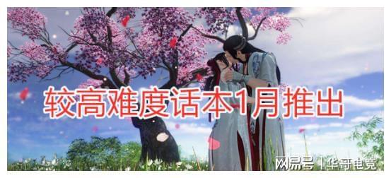天刀手游：官方回应家园等级，高难度话本1月开启，气泡补偿来了