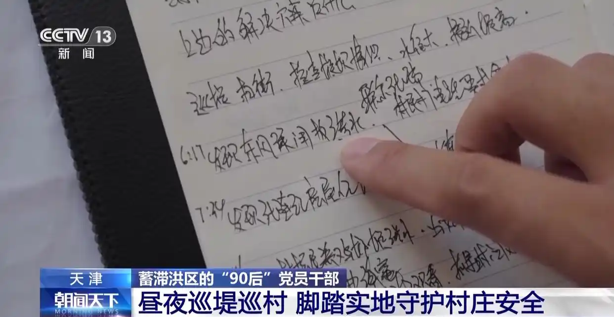 天津蓄滞洪区的“90后”们 脚踏实地守护村庄安全