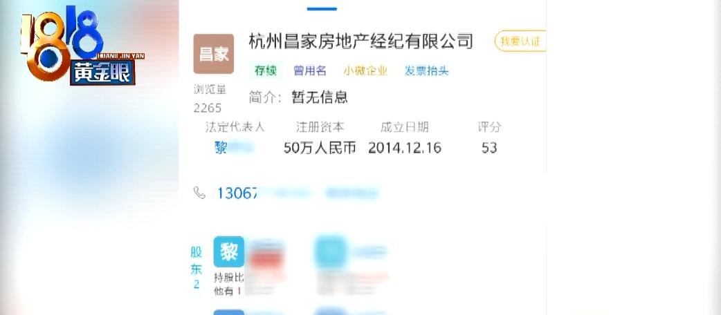 在“Q房网”门店签合同，房子租给的是“昌家”，还被转了一手