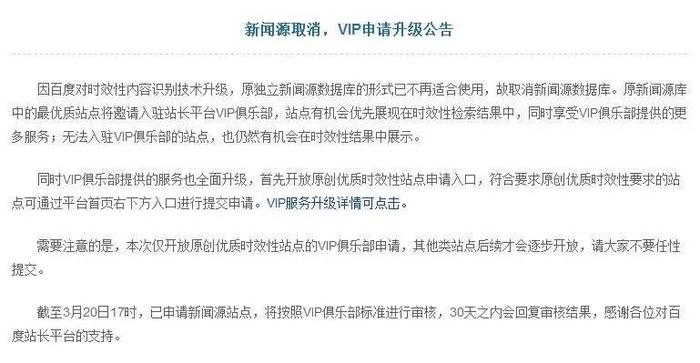 百度新闻源制度取消，内容升级战的开始？