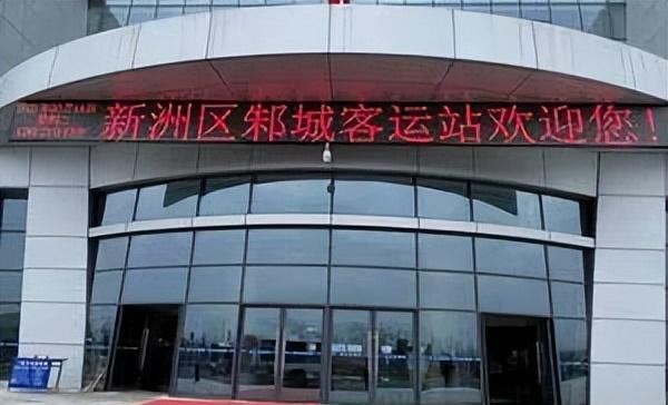 武汉新洲邾城汽车站历史变迁，见证新洲区的崛起之路！