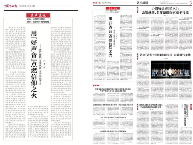 北京市广播电视局与《中国艺术报》开展合作开辟“京声京视”专栏宣传新阵地