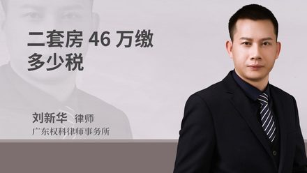 一年赚100万要交多少税