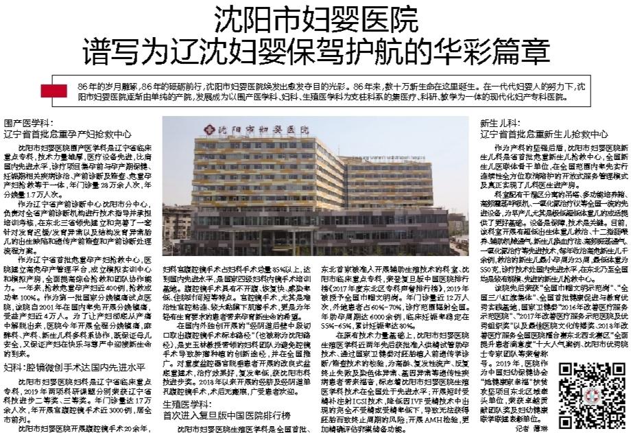 辽宁日报