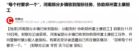 河南乡镇协助富士康招工，要求一村出一人，让我想到了《石壕吏》