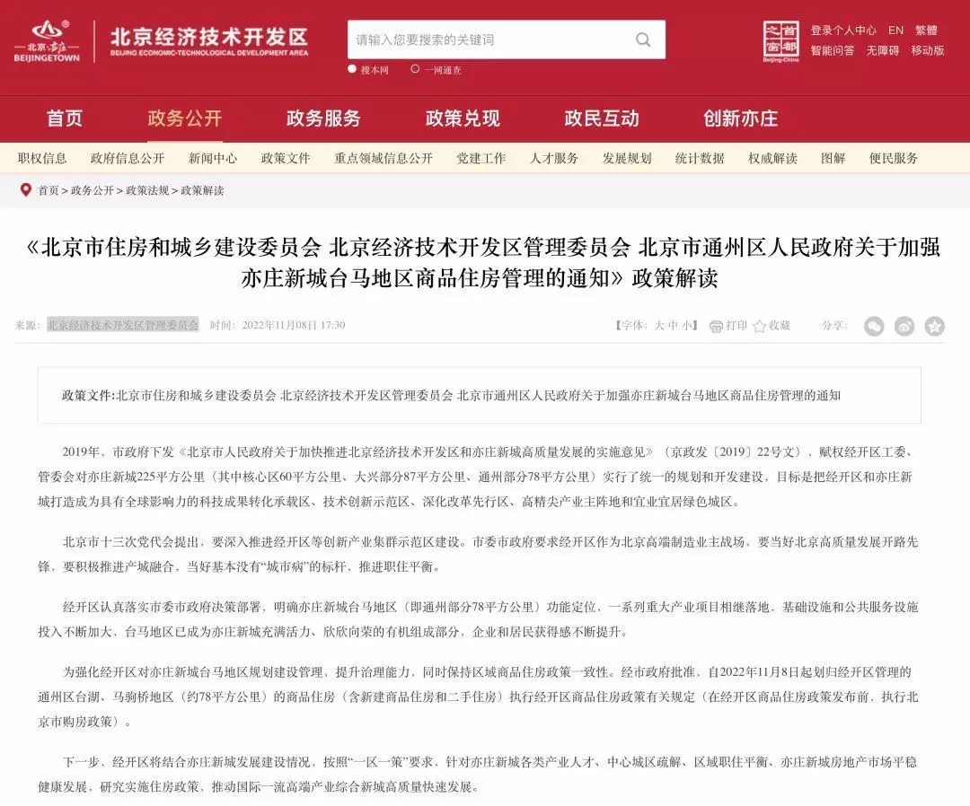 北京两地商品房取消“双限购”；国家发放救助金；河南多地人社局协助富士康招工