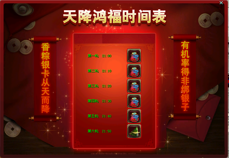 九周年庆狂欢盛典更新公告