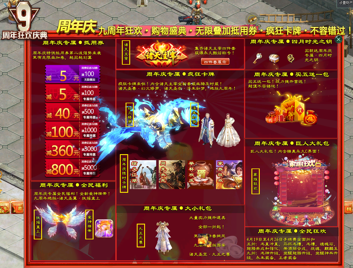 九周年庆狂欢盛典更新公告