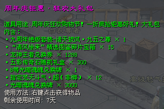 九周年庆狂欢盛典更新公告