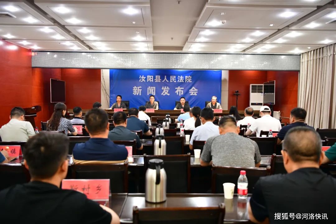 河南省汝阳县人民法院召开“发扬枫桥经验，建设特色法庭”新闻发布会