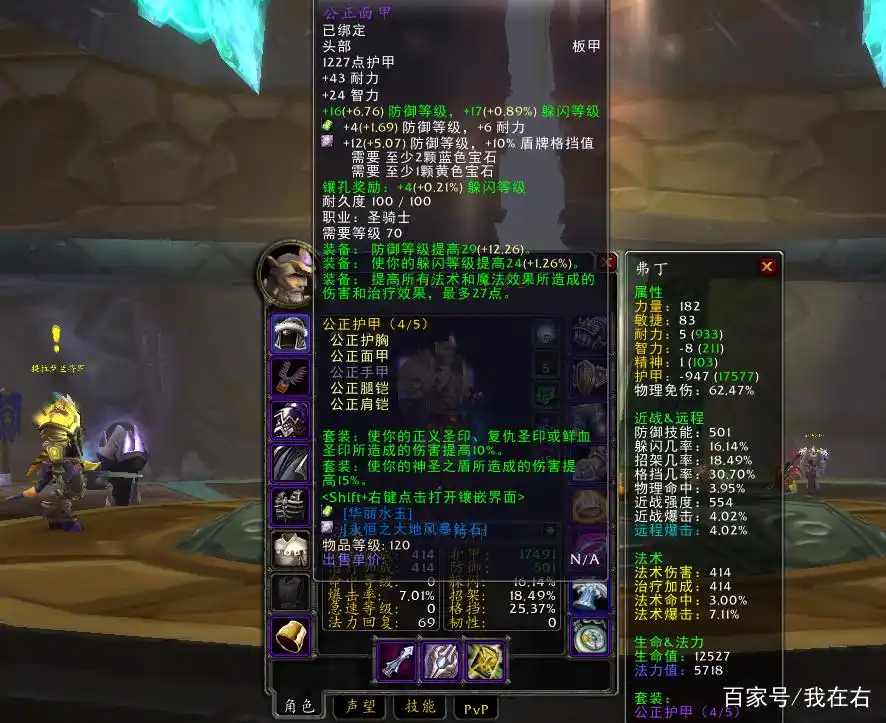 魔兽TBC一阶段防骑毕业配装、宝石、附魔与天赋全攻略