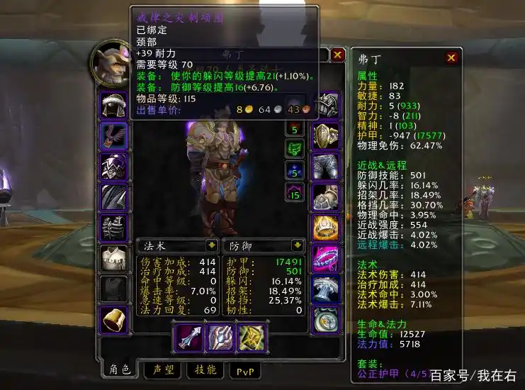 魔兽TBC一阶段防骑毕业配装、宝石、附魔与天赋全攻略
