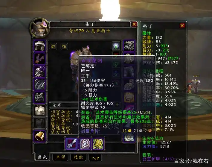 魔兽TBC一阶段防骑毕业配装、宝石、附魔与天赋全攻略