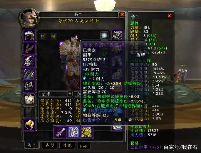 魔兽TBC一阶段防骑毕业配装、宝石、附魔与天赋全攻略
