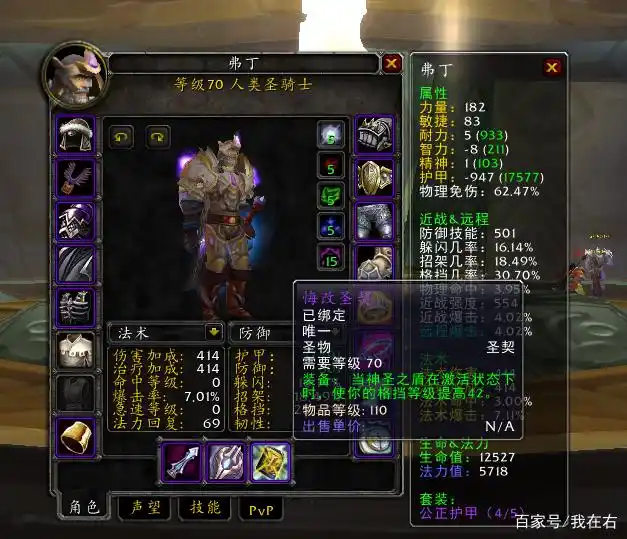 魔兽TBC一阶段防骑毕业配装、宝石、附魔与天赋全攻略