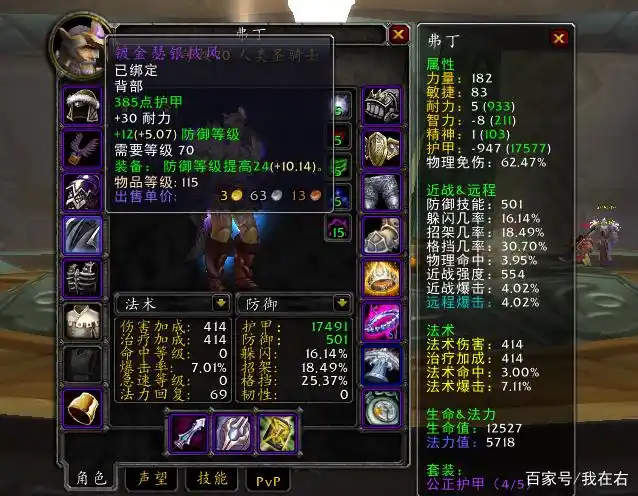 魔兽TBC一阶段防骑毕业配装、宝石、附魔与天赋全攻略