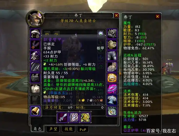 魔兽TBC一阶段防骑毕业配装、宝石、附魔与天赋全攻略
