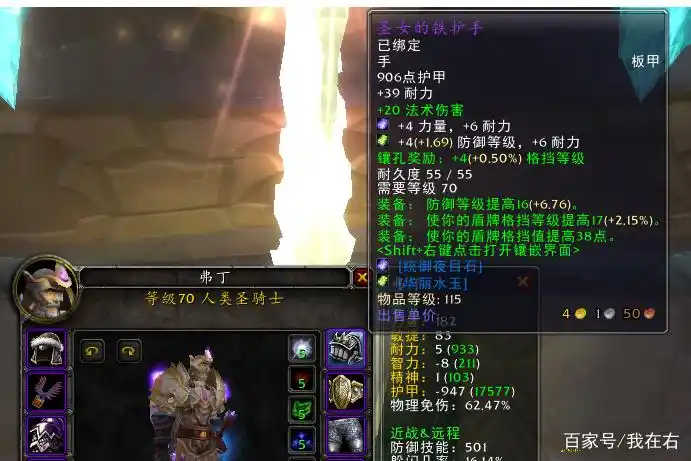 魔兽TBC一阶段防骑毕业配装、宝石、附魔与天赋全攻略
