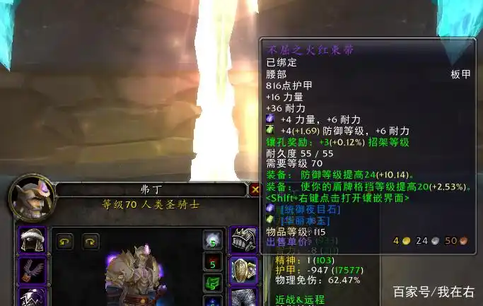 魔兽TBC一阶段防骑毕业配装、宝石、附魔与天赋全攻略
