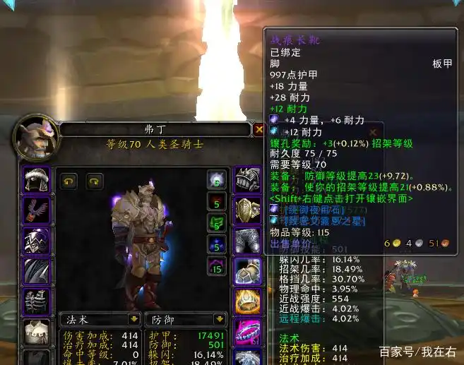 魔兽TBC一阶段防骑毕业配装、宝石、附魔与天赋全攻略