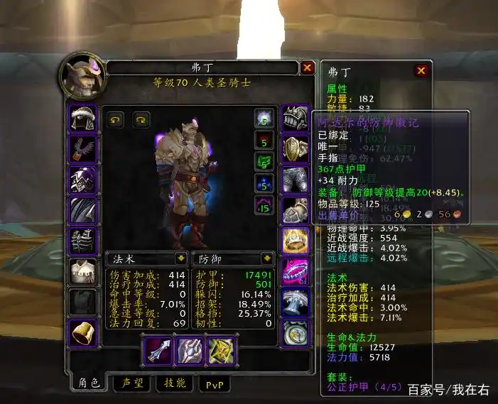魔兽TBC一阶段防骑毕业配装、宝石、附魔与天赋全攻略