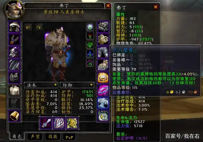 魔兽TBC一阶段防骑毕业配装、宝石、附魔与天赋全攻略