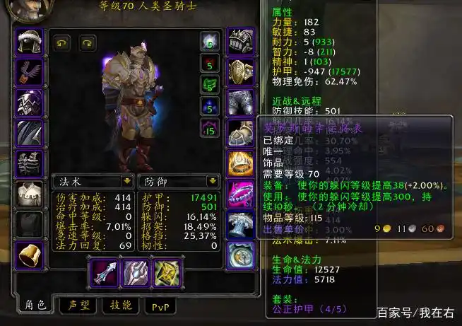 魔兽TBC一阶段防骑毕业配装、宝石、附魔与天赋全攻略