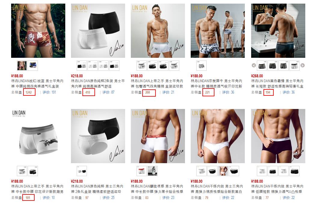林丹的内裤