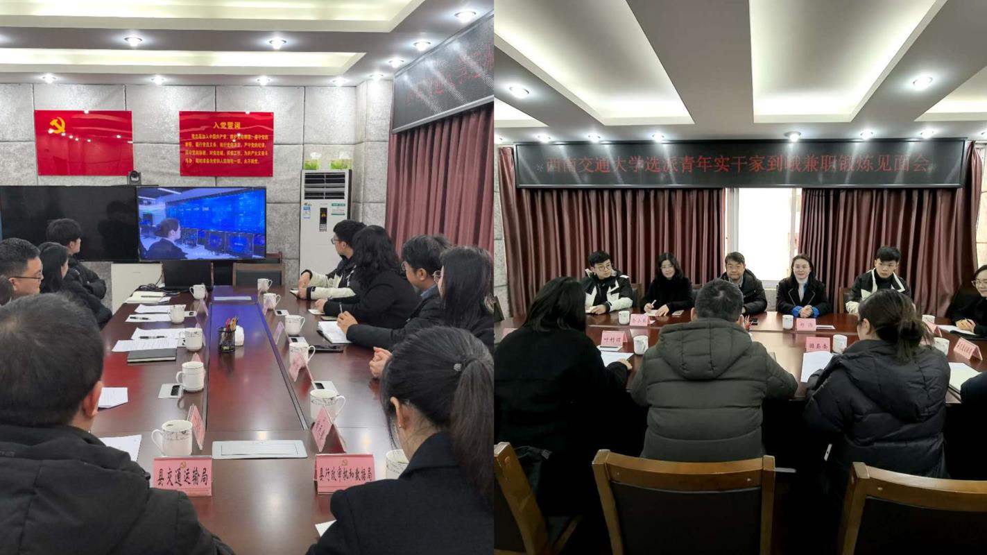 学校赴峨边县召开“青年实干家计划”工作座谈会