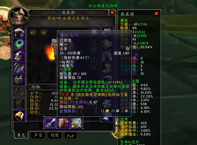 魔兽TBC怀旧服防骑单刷不完全指南，你准备好了吗？