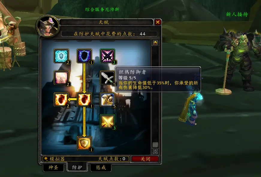 魔兽TBC怀旧服防骑单刷不完全指南，你准备好了吗？