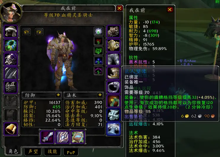 魔兽TBC怀旧服防骑单刷不完全指南，你准备好了吗？
