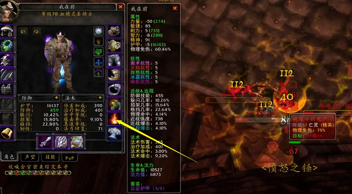 魔兽TBC怀旧服防骑单刷不完全指南，你准备好了吗？