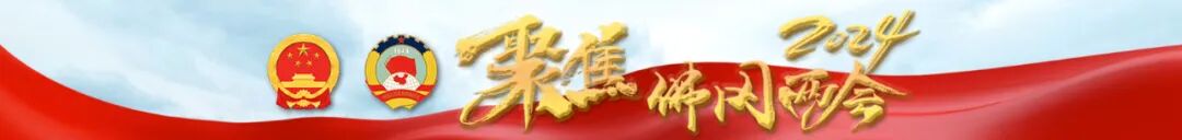 聚焦佛冈两会丨佛冈县十六届人大五次会议开幕！