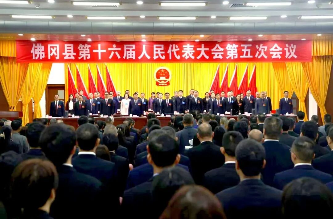 聚焦佛冈两会丨佛冈县十六届人大五次会议开幕！
