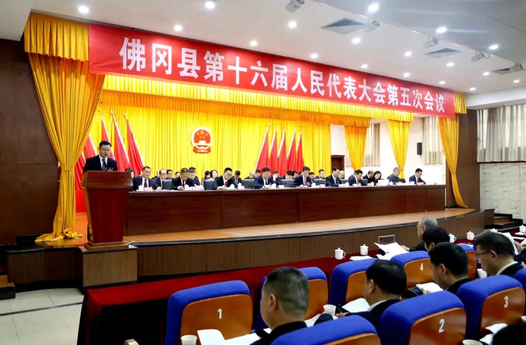 聚焦佛冈两会丨佛冈县十六届人大五次会议开幕！