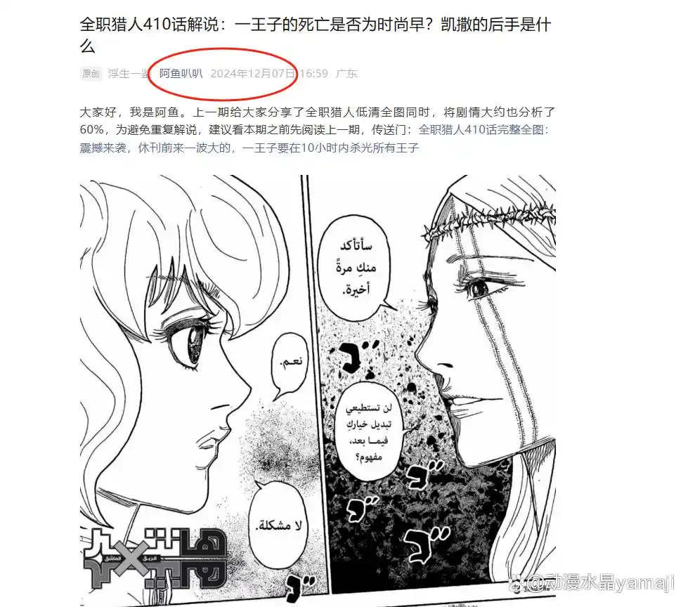 全职猎人：休刊8个月终于等来了新消息！富坚义博称进度已到413话