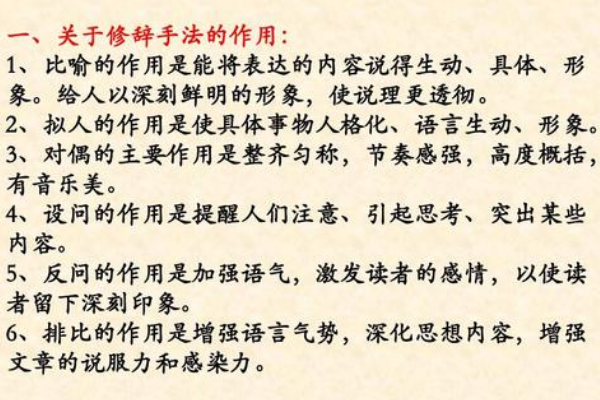 18种常用修辞手法及其作用