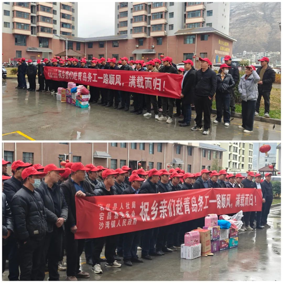 【东西协作架金桥 稳岗就业促增收】宕昌县沙湾镇举行赴青岛“点对点”有组织劳务输转欢送仪式