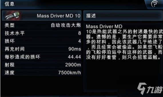 《浴火银河2》武器有哪些 武器汇总分享