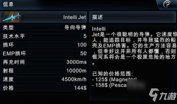 《浴火银河2》武器有哪些 武器汇总分享