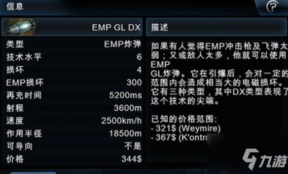 《浴火银河2》武器有哪些 武器汇总分享